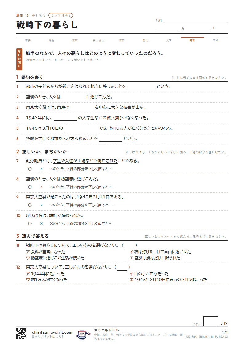 戦時下の暮らし ふつう その2の見本