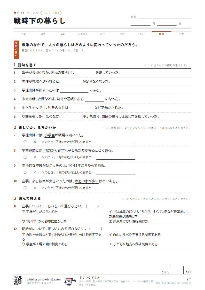 戦時下の暮らし ふつう その3の見本