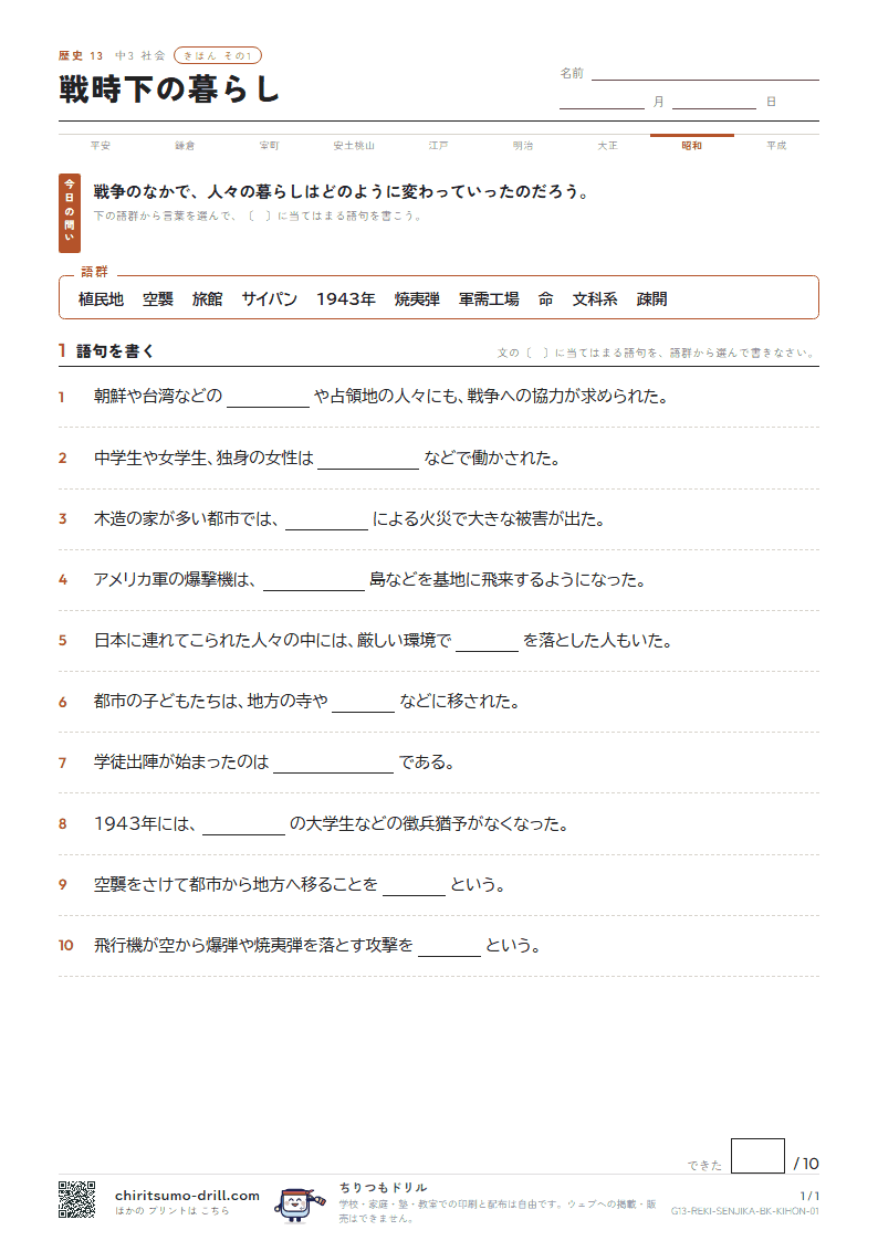 戦時下の暮らし きほん その1の見本
