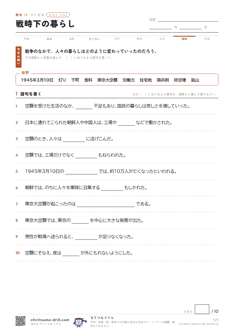 戦時下の暮らし きほん その2の見本