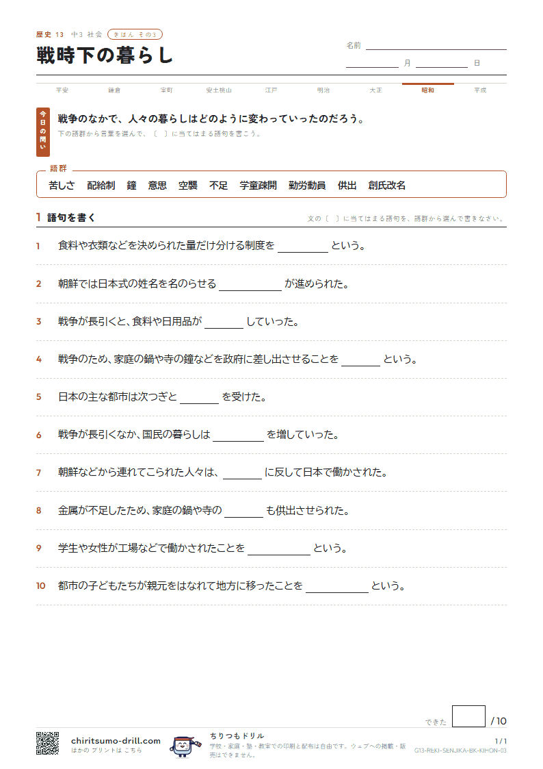 戦時下の暮らし きほん その3の見本