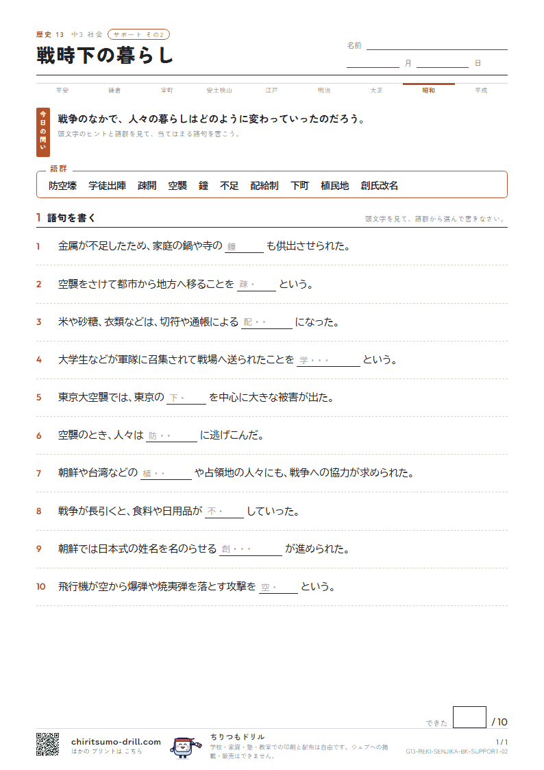 戦時下の暮らし サポート その2の見本