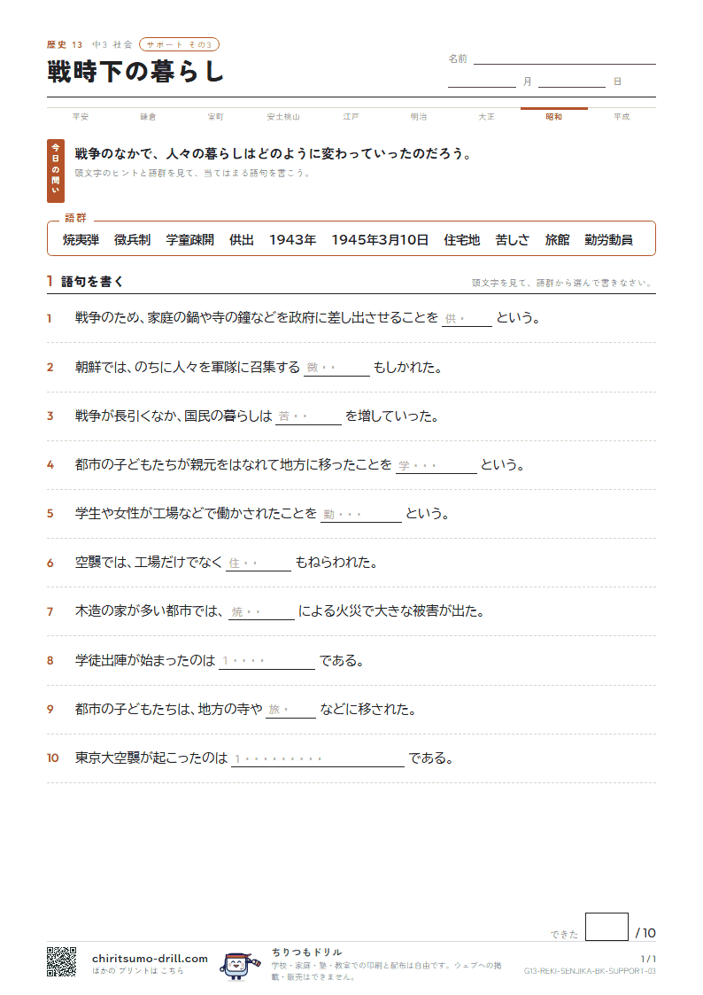 戦時下の暮らし サポート その3の見本
