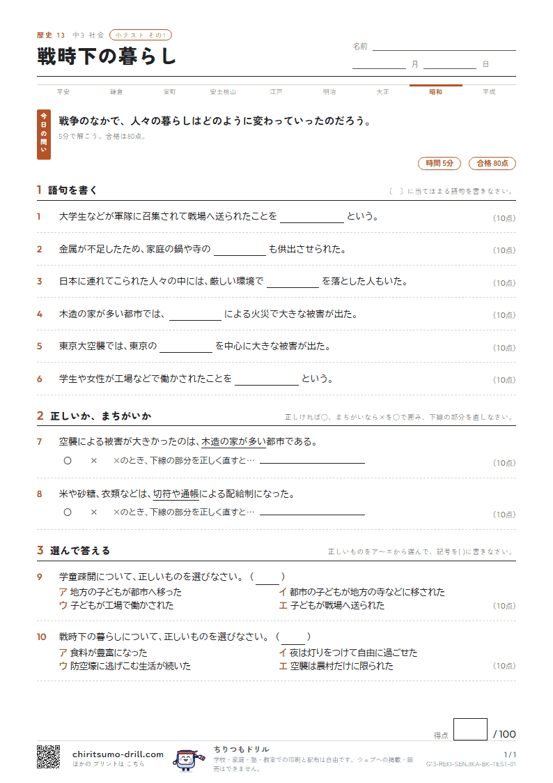 戦時下の暮らし 小テスト その1の見本