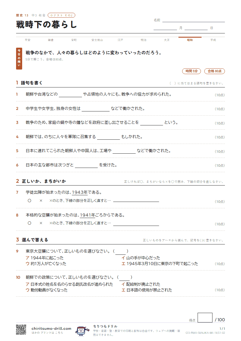 戦時下の暮らし 小テスト その2の見本