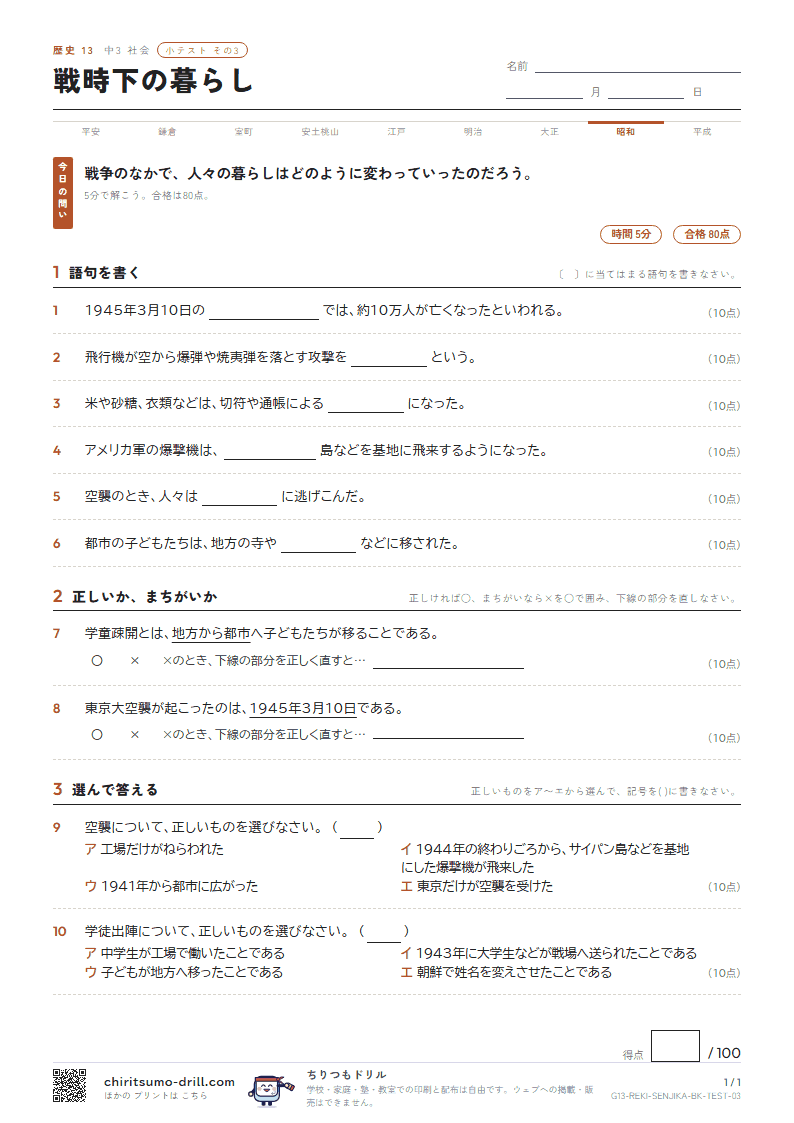 戦時下の暮らし 小テスト その3の見本