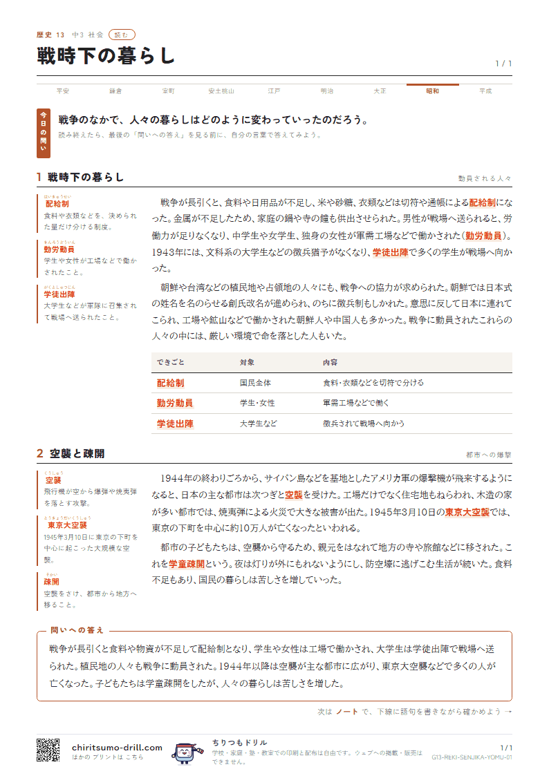 戦時下の暮らし 読むの見本