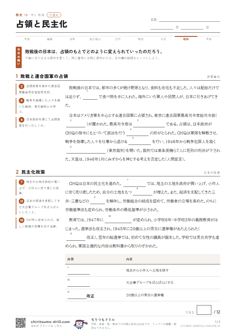 占領と民主化 穴埋めの見本