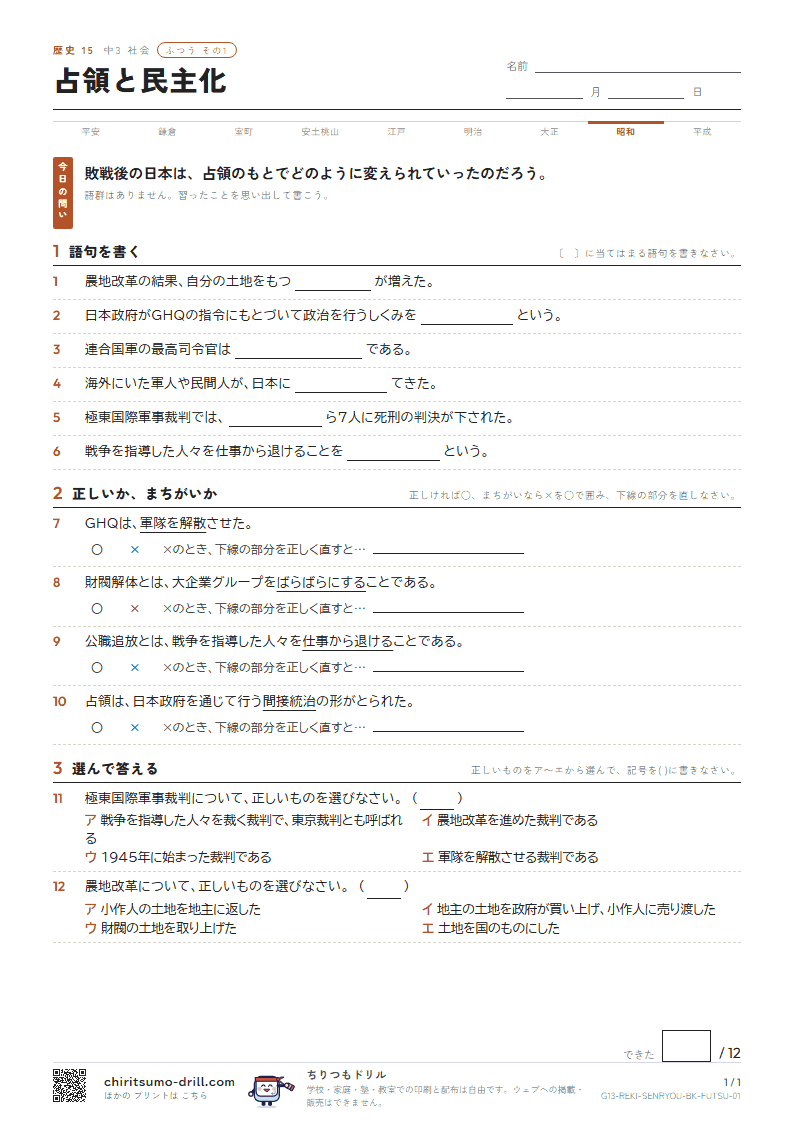 占領と民主化 ふつう その1の見本