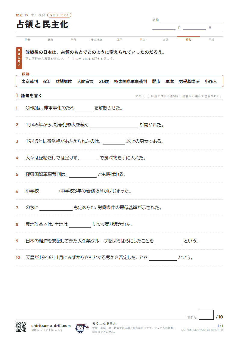 占領と民主化 きほん その1の見本