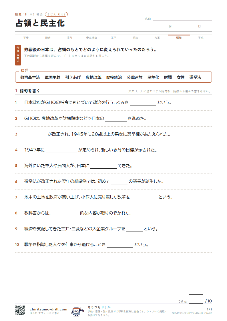 占領と民主化 きほん その2の見本