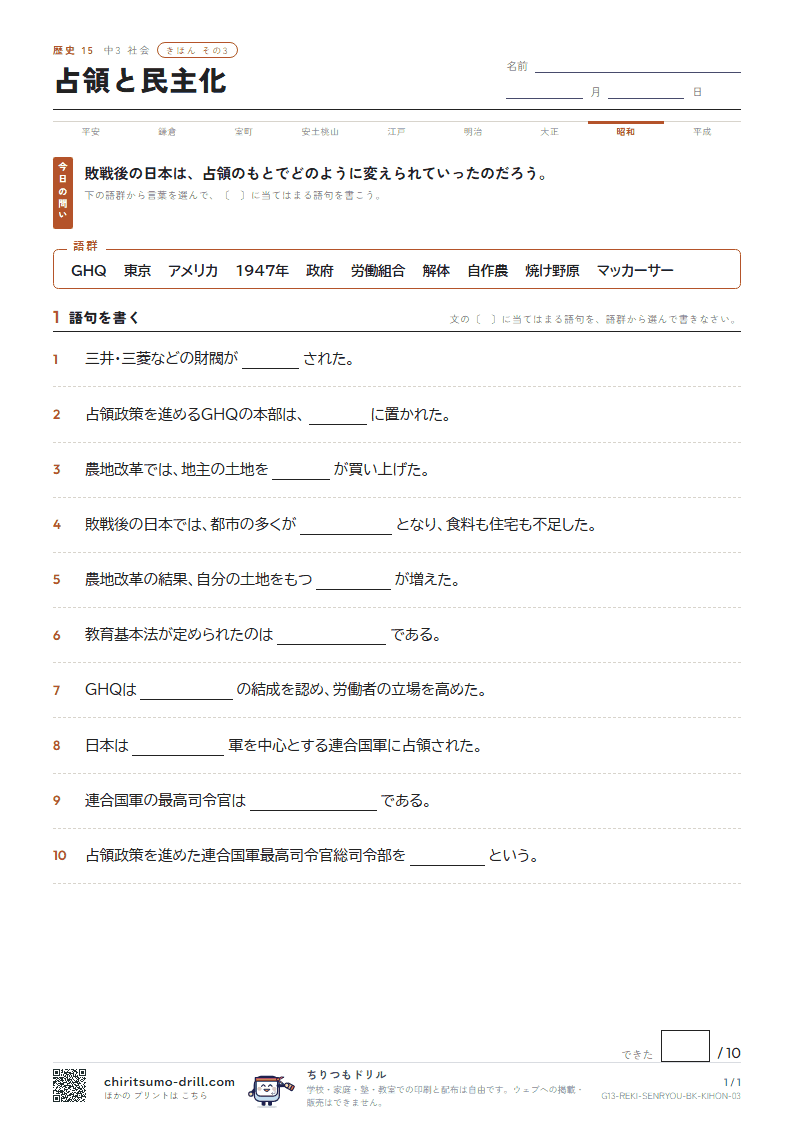 占領と民主化 きほん その3の見本
