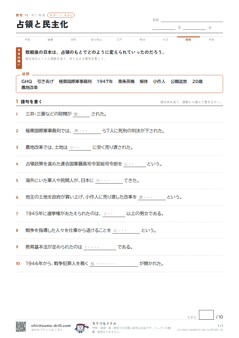 占領と民主化 サポート その2の見本