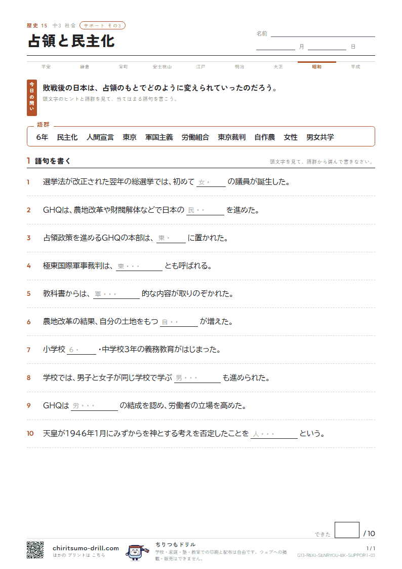占領と民主化 サポート その3の見本