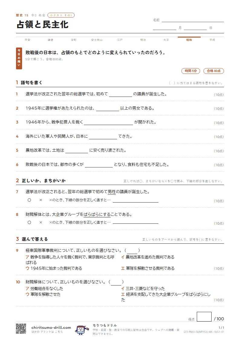 占領と民主化 小テスト その1の見本