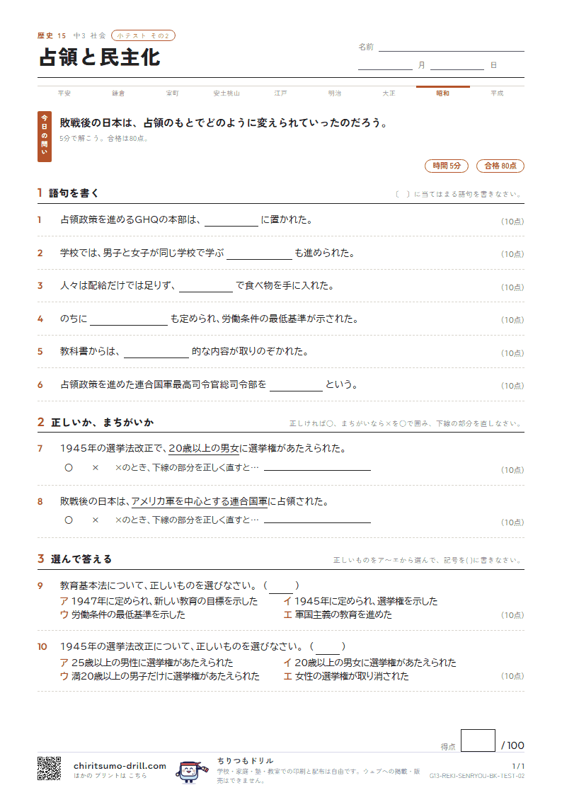 占領と民主化 小テスト その2の見本