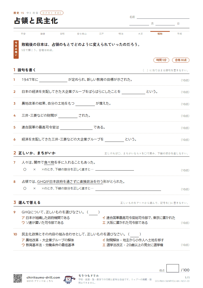 占領と民主化 小テスト その3の見本