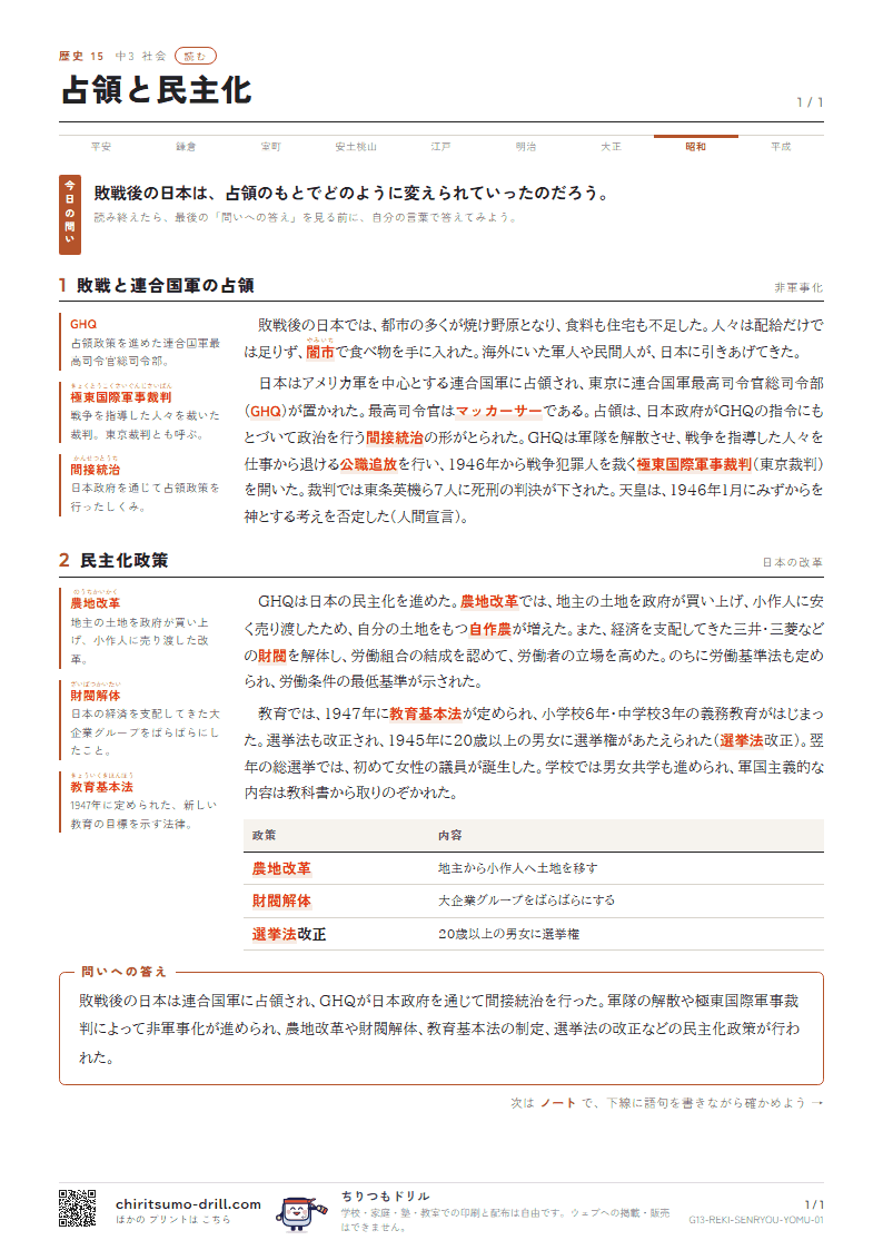 占領と民主化 読むの見本