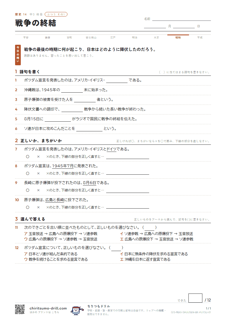 戦争の終結 ふつう その1の見本