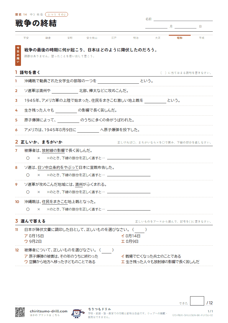 戦争の終結 ふつう その2の見本