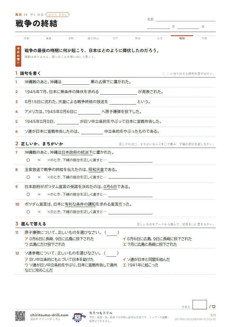 戦争の終結 ふつう その3の見本