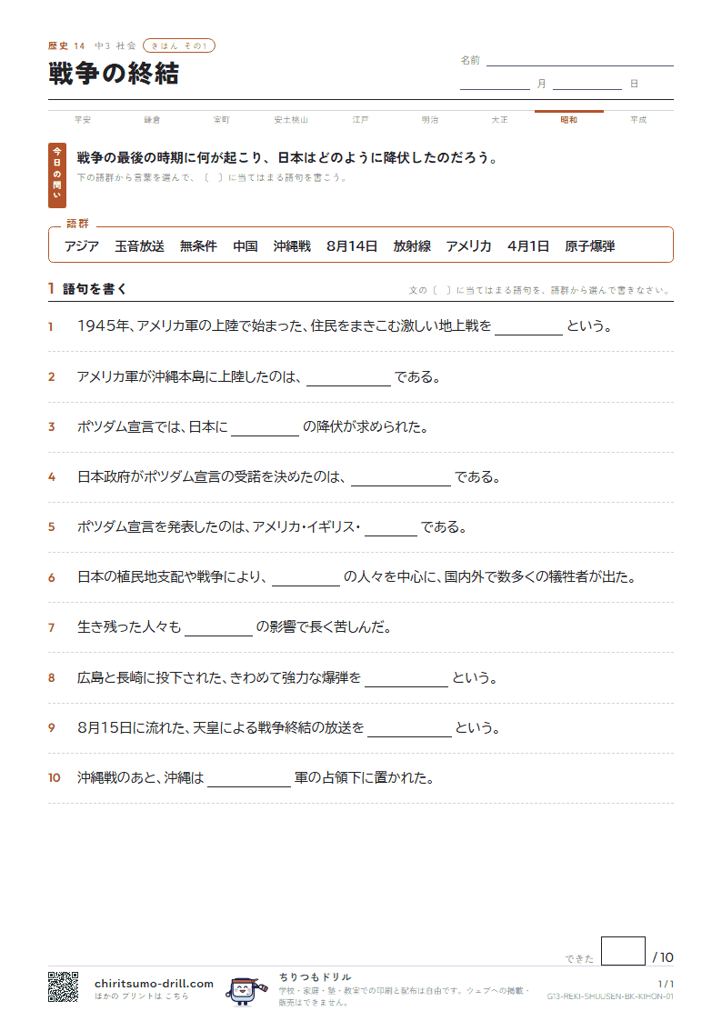 戦争の終結 きほん その1の見本