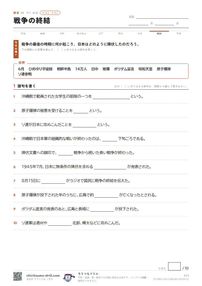 戦争の終結 きほん その2の見本