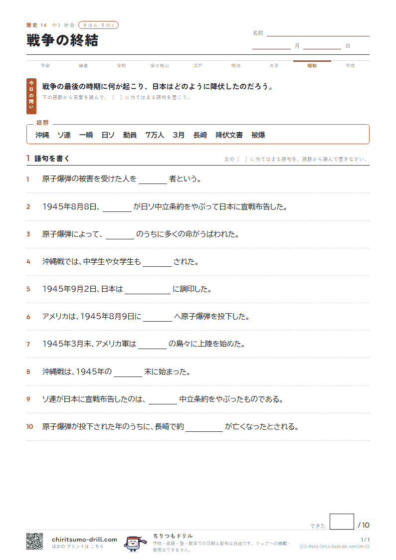 戦争の終結 きほん その3の見本