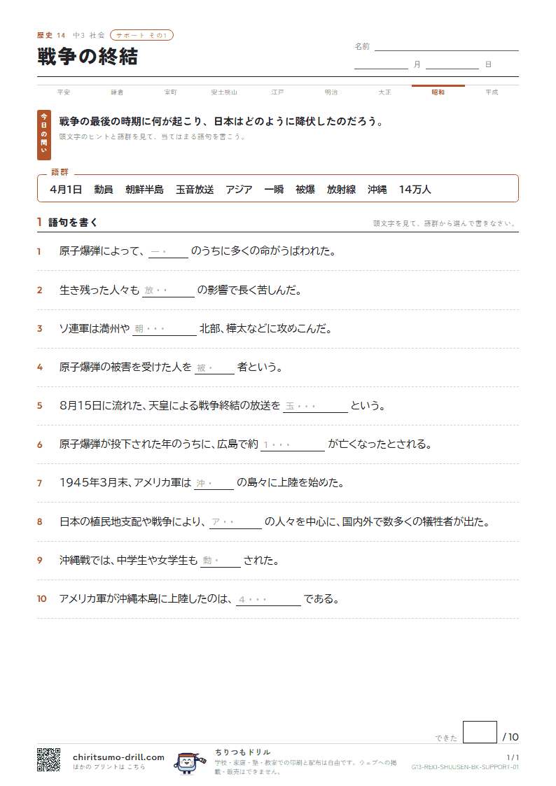 戦争の終結 サポート その1の見本