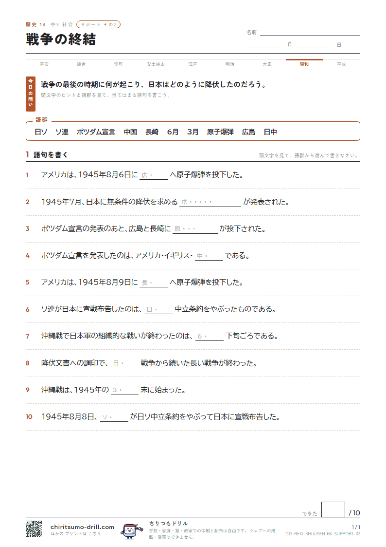 戦争の終結 サポート その2の見本