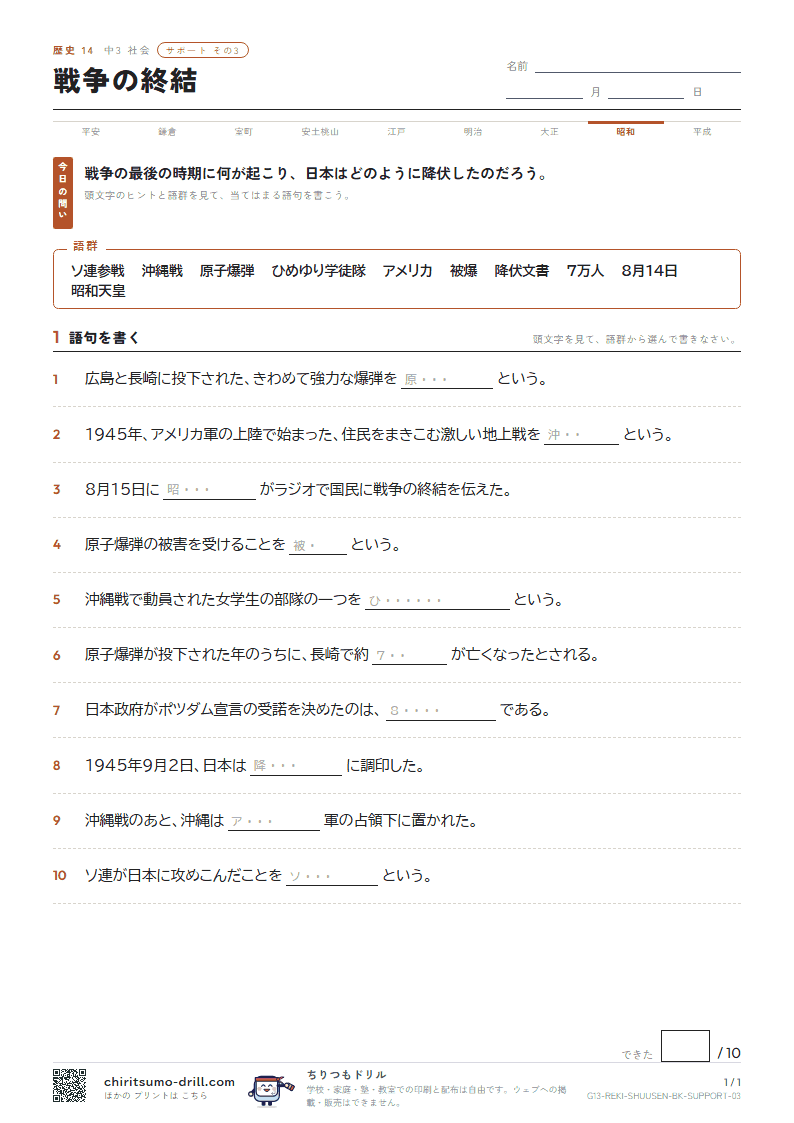 戦争の終結 サポート その3の見本