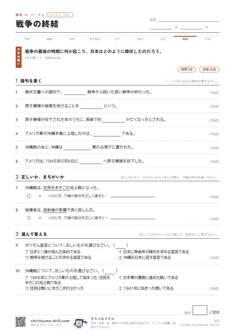 戦争の終結 小テスト その1の見本