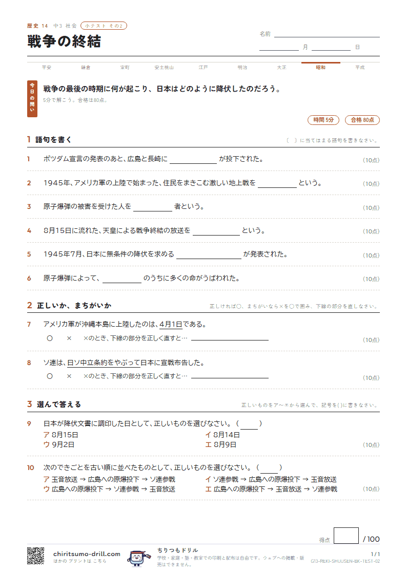 戦争の終結 小テスト その2の見本