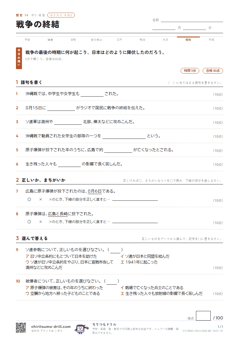 戦争の終結 小テスト その3の見本