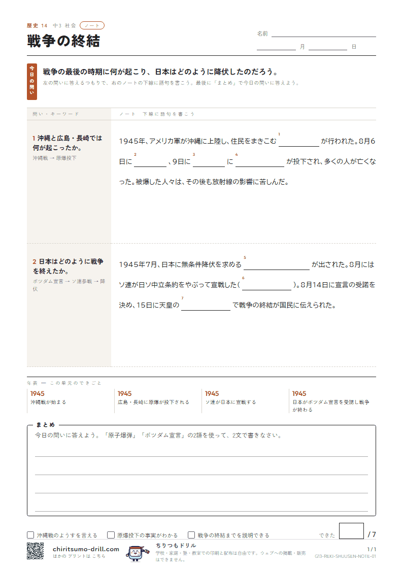 戦争の終結 ノートの見本