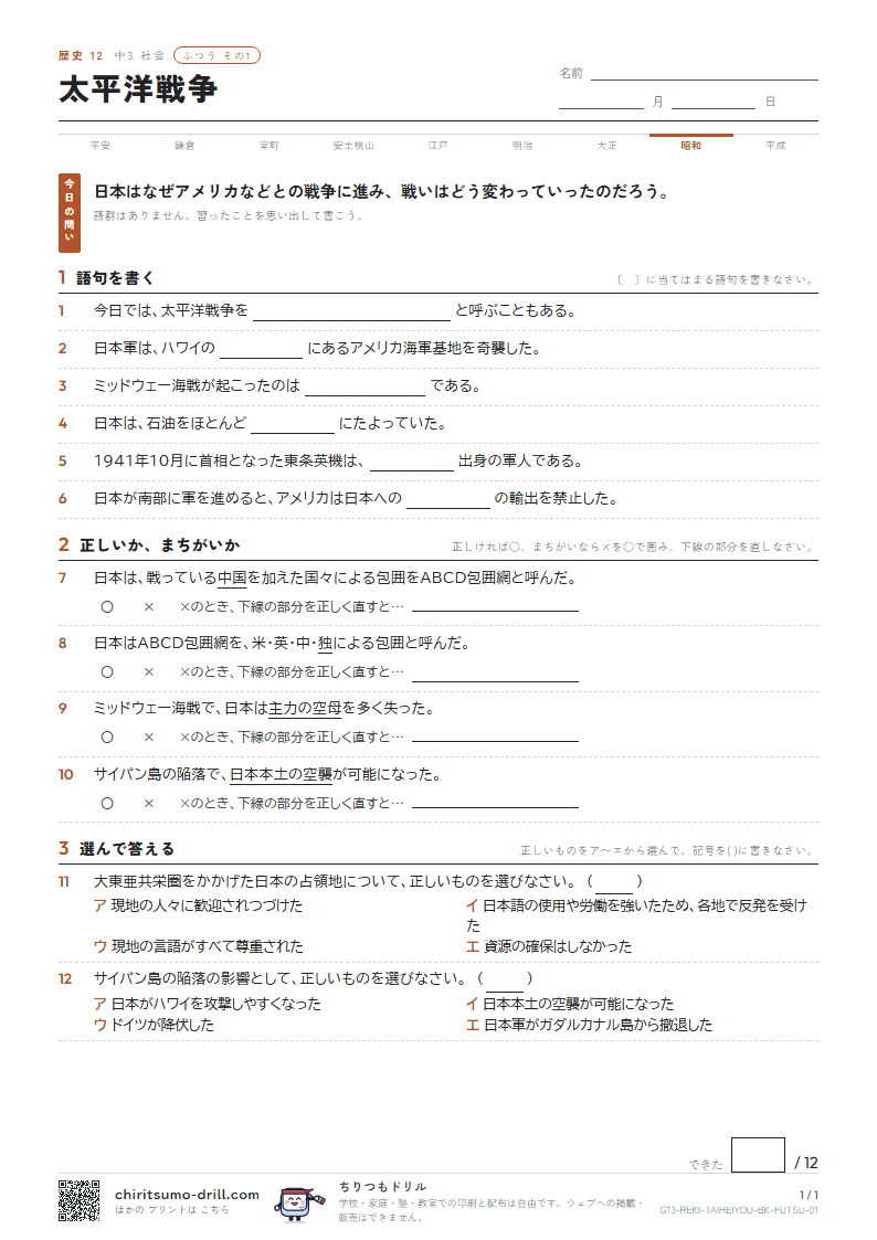 太平洋戦争 ふつう その1の見本