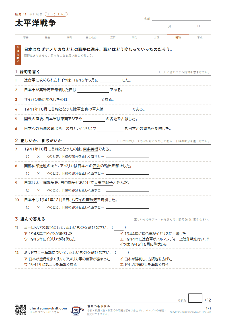 太平洋戦争 ふつう その2の見本