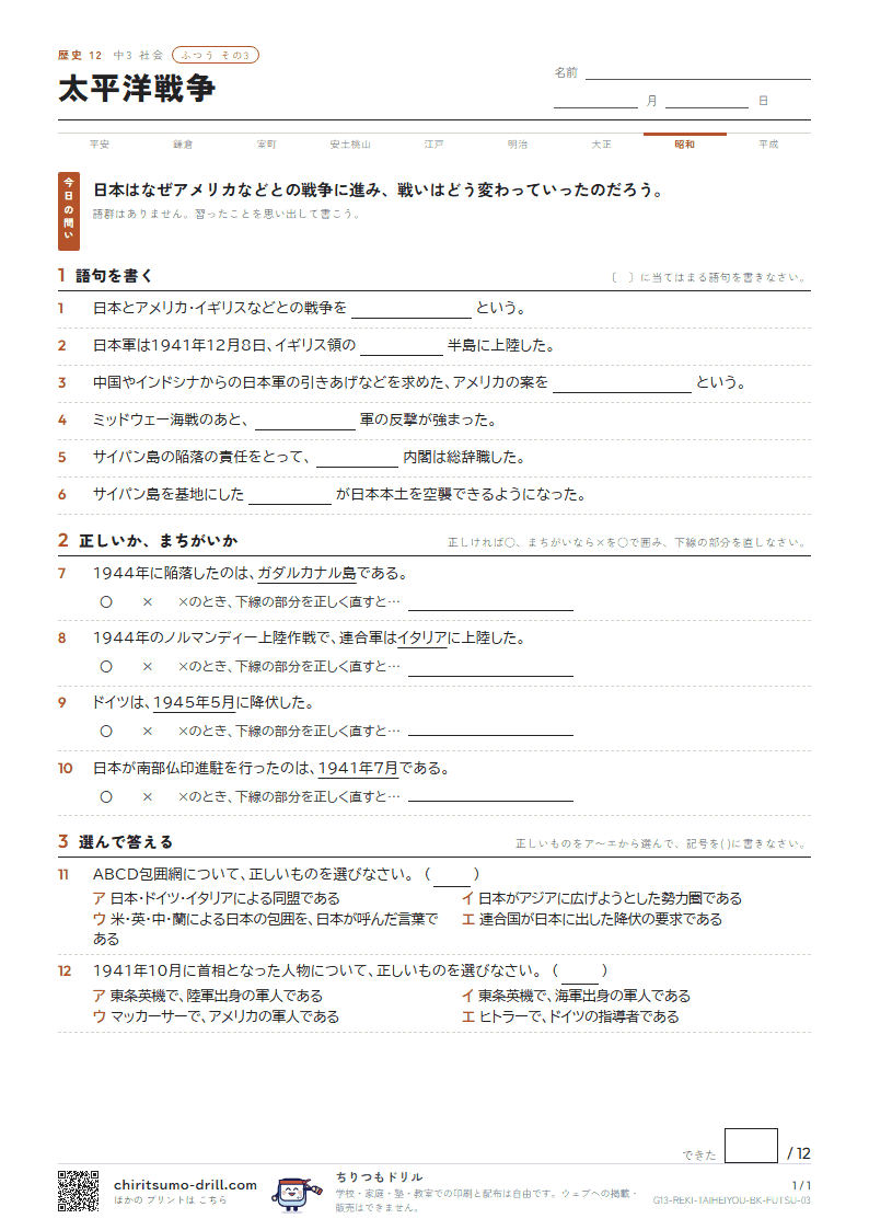 太平洋戦争 ふつう その3の見本