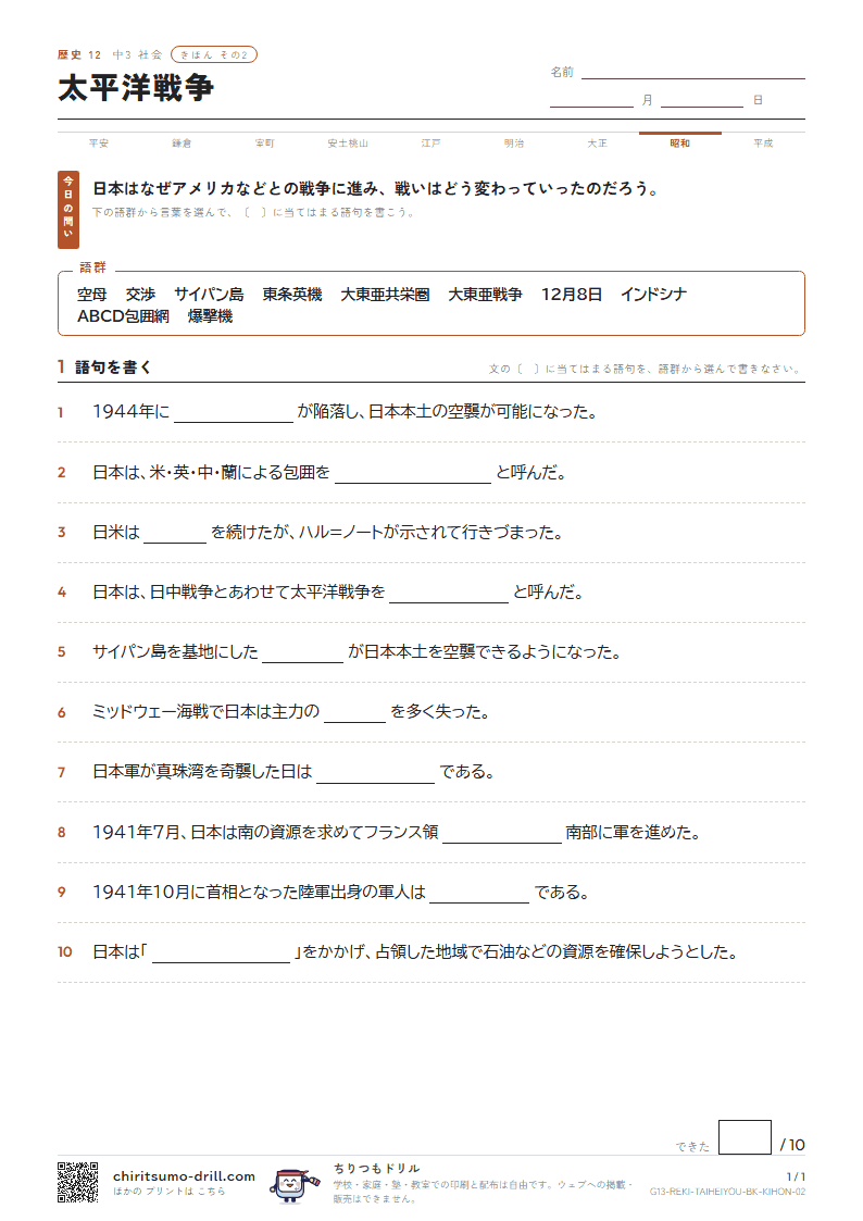 太平洋戦争 きほん その2の見本