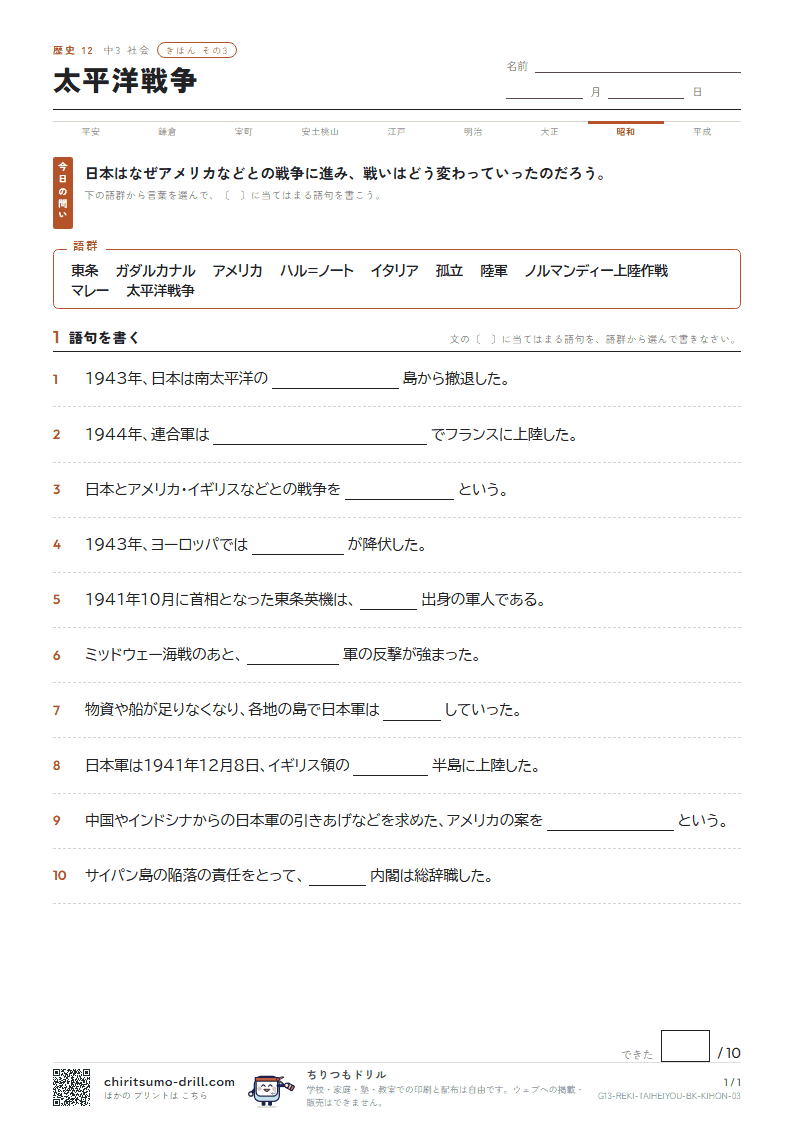 太平洋戦争 きほん その3の見本