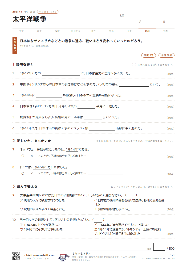 太平洋戦争 小テスト その2の見本
