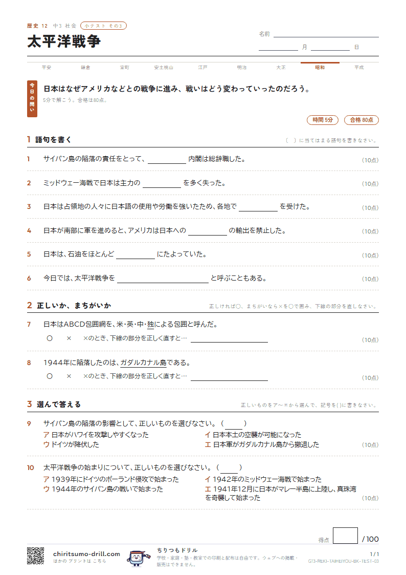 太平洋戦争 小テスト その3の見本