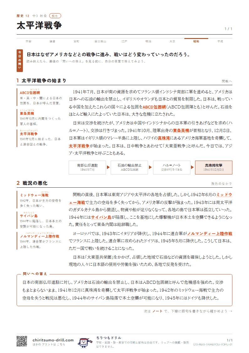 太平洋戦争 読むの見本