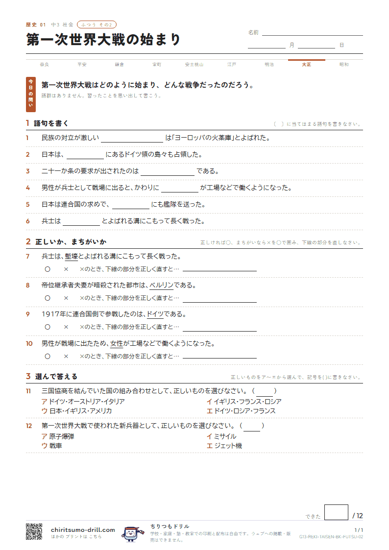 第一次世界大戦の始まり ふつう その2の見本