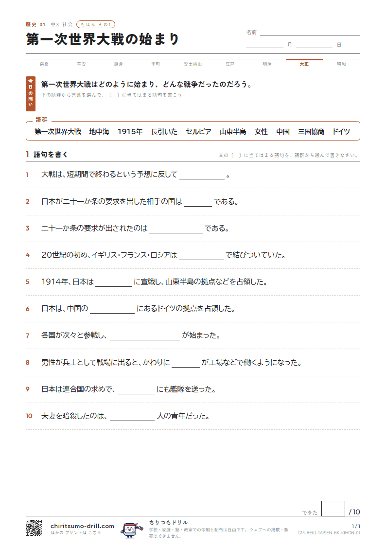第一次世界大戦の始まり きほん その1の見本