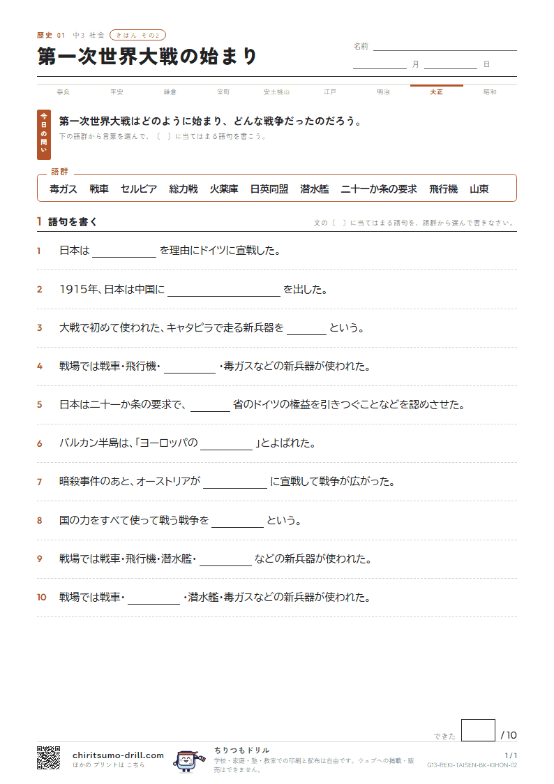 第一次世界大戦の始まり きほん その2の見本