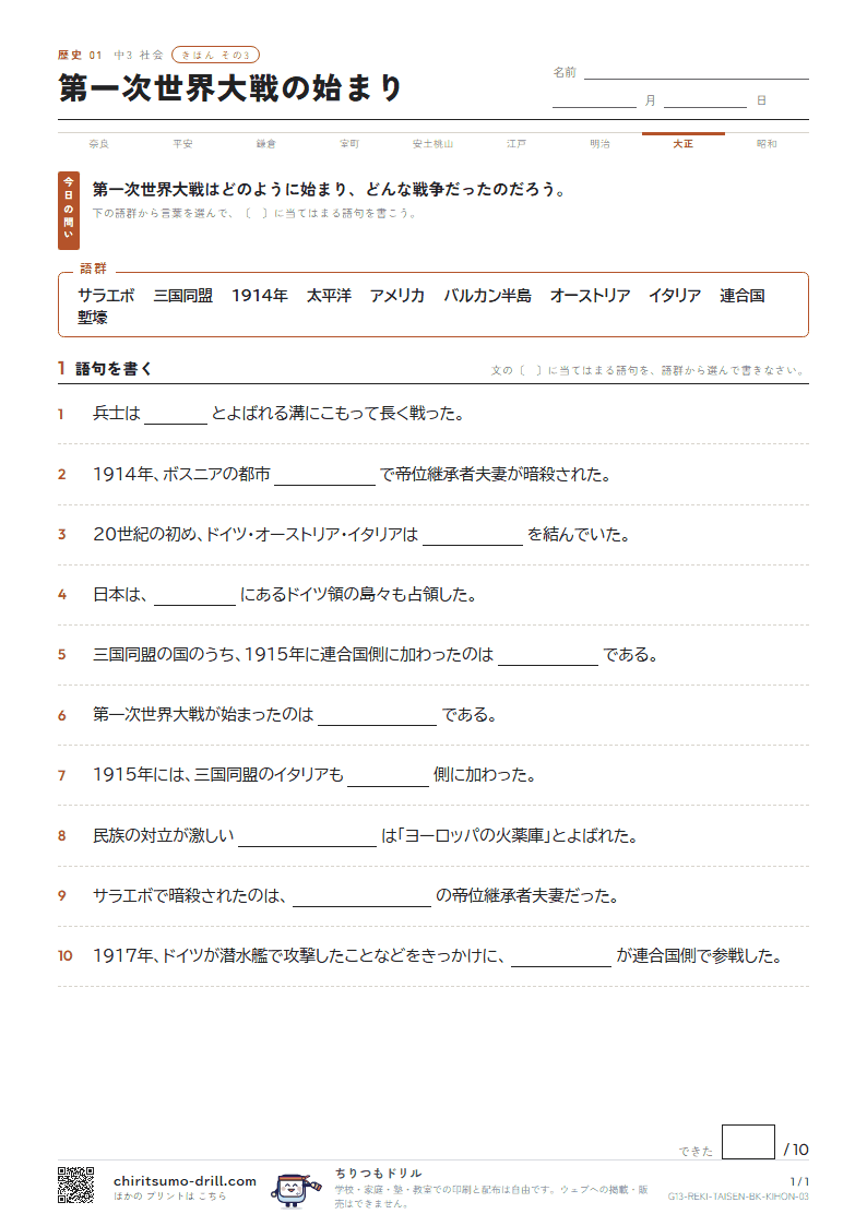 第一次世界大戦の始まり きほん その3の見本