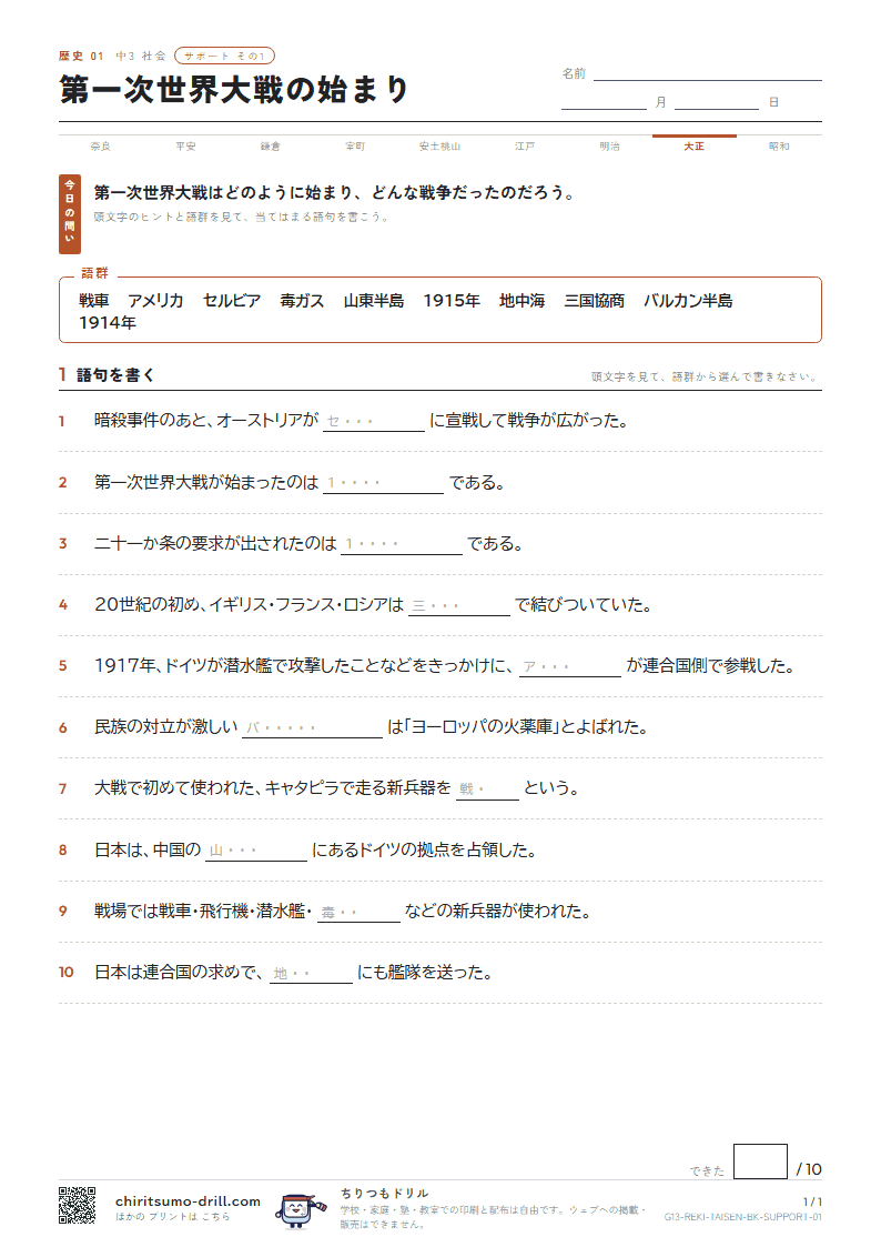 第一次世界大戦の始まり サポート その1の見本