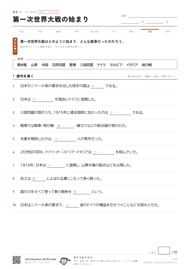 第一次世界大戦の始まり サポート その2の見本