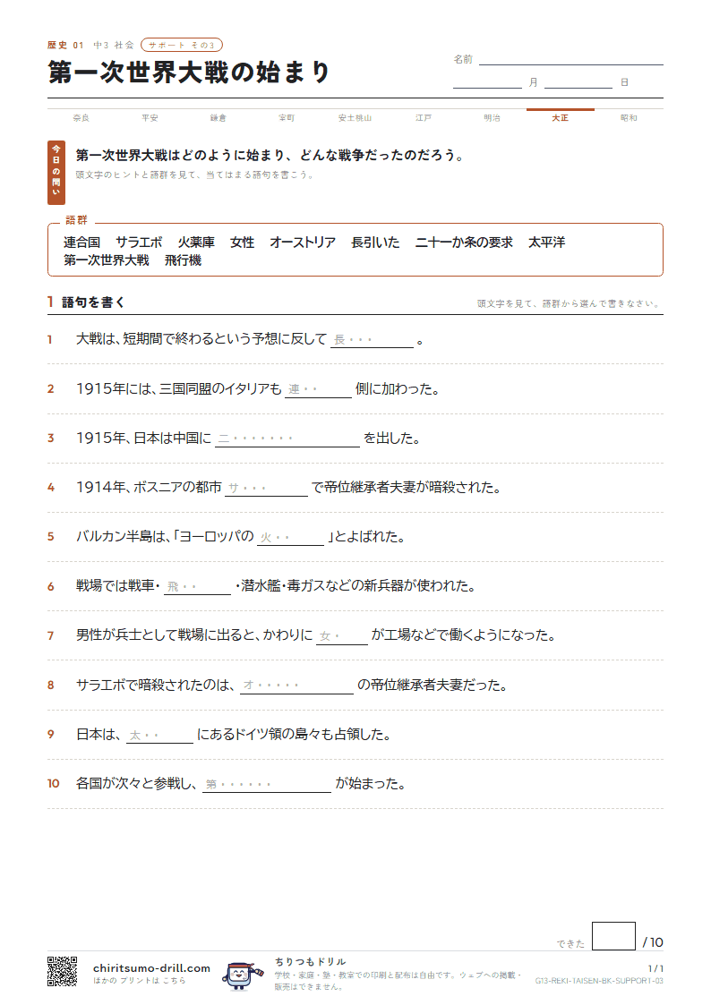 第一次世界大戦の始まり サポート その3の見本